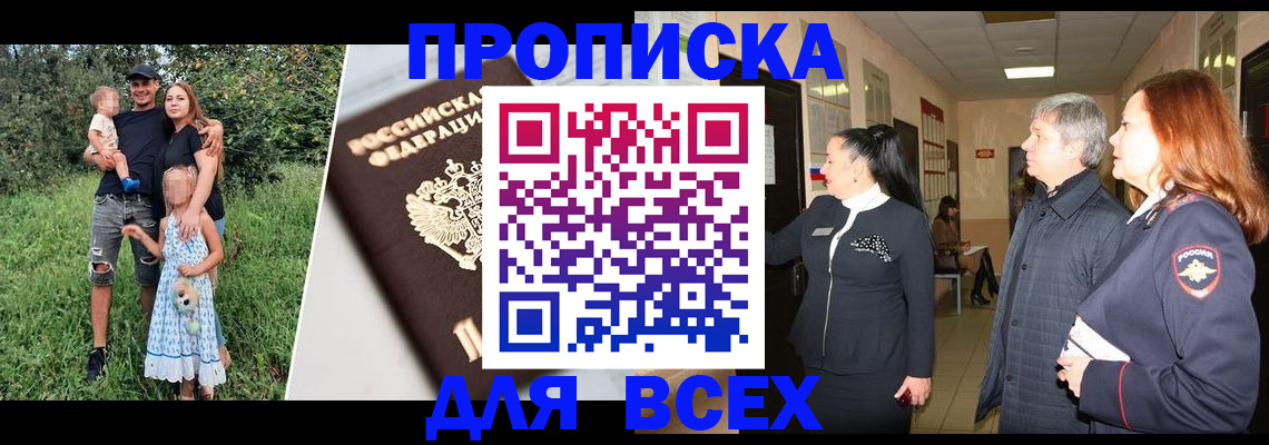 прописка штамп в Дедовске