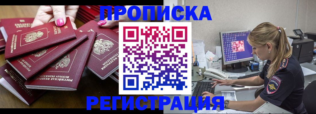 где прописаться в Дедовске