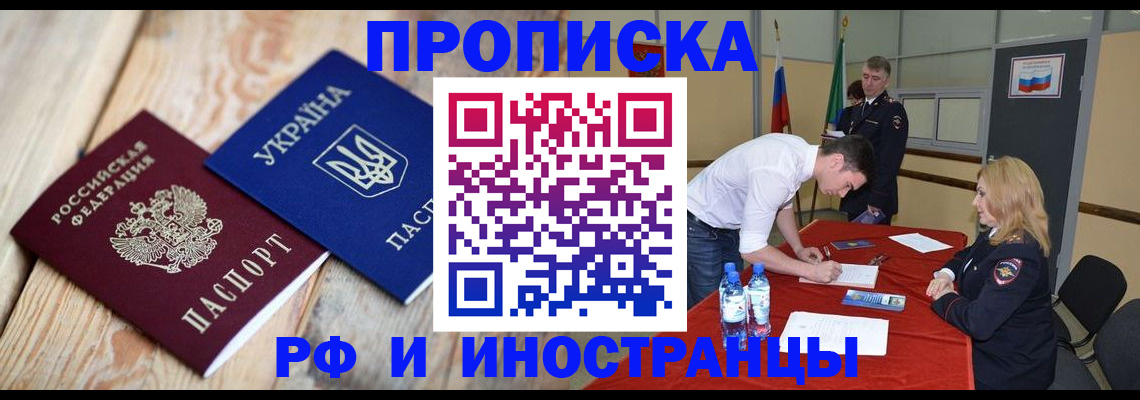 временная регистрация в квартире в Дедовске